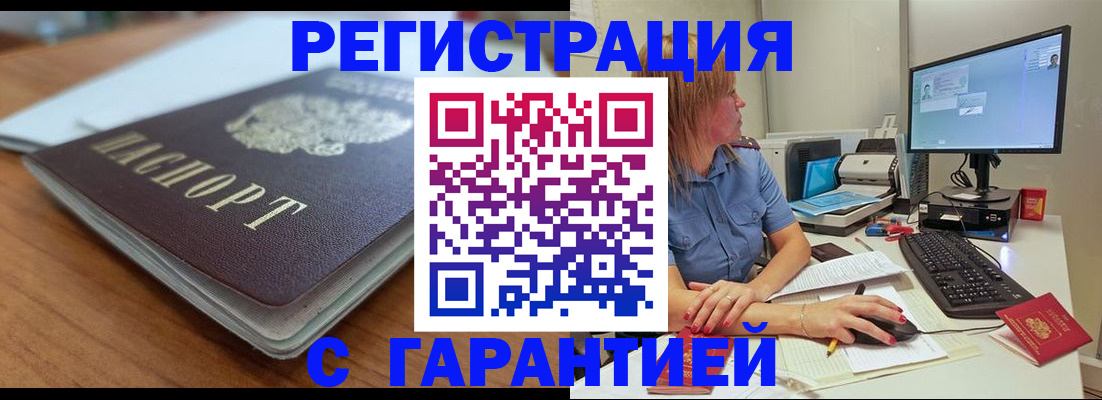 временная регистрация купить в Купино