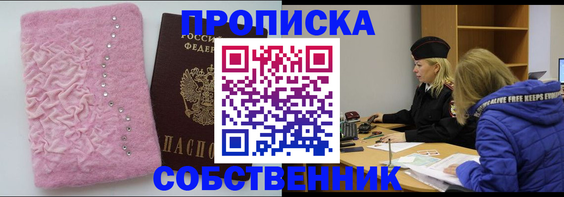 временная регистрация надежно в Купино