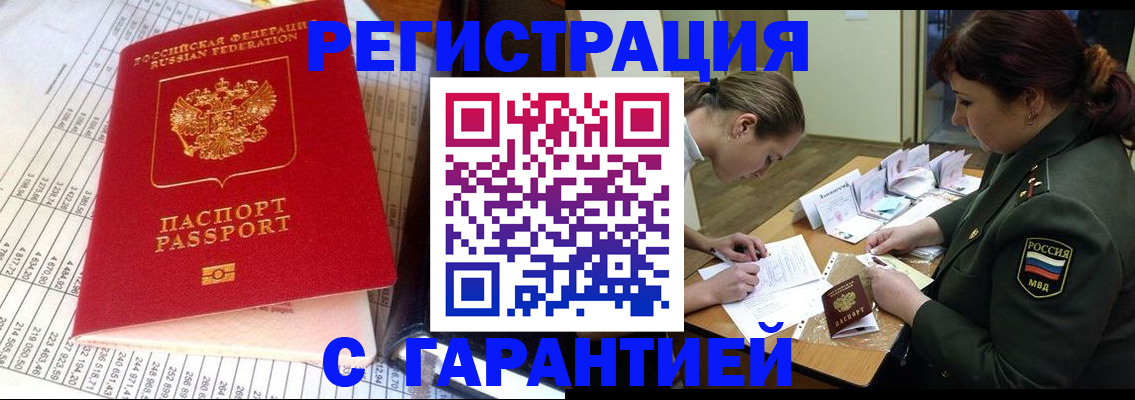 временная регистрация адрес в Купино